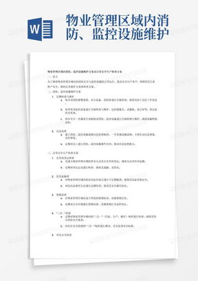 防火檢查巡查與安全監控 實用模板與器材選購指南